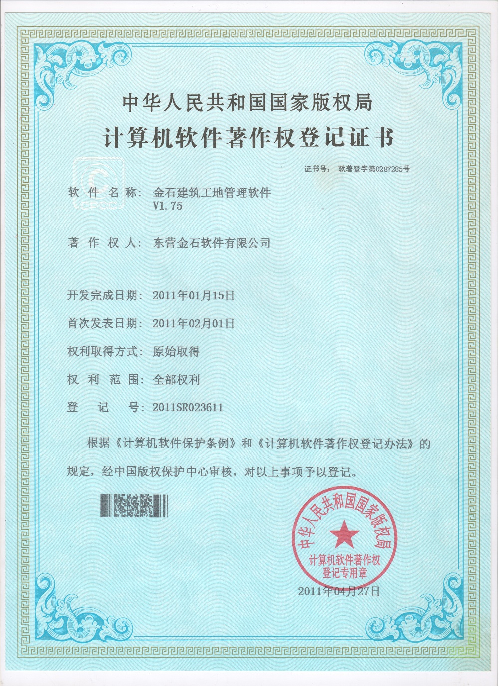 4897铁l算盘资料大全